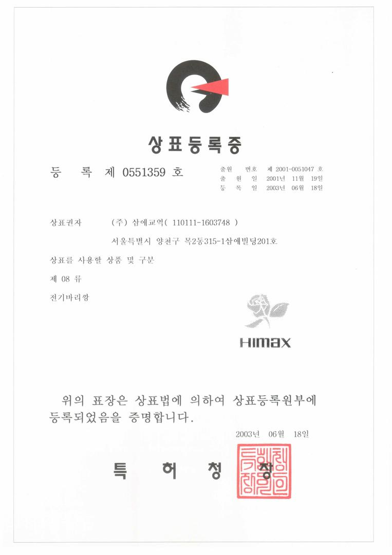 장미 HIMAX 전기바리깡 상표 등록  | Registration